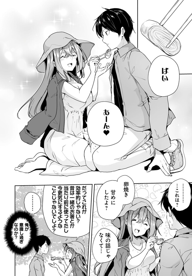 Danshi da to Omotteita Osananajimi to no Shinkon Seikatsu ga Umakuiki sugiru Kudan ni Tsuite - Chapter 7.1 - Page 14